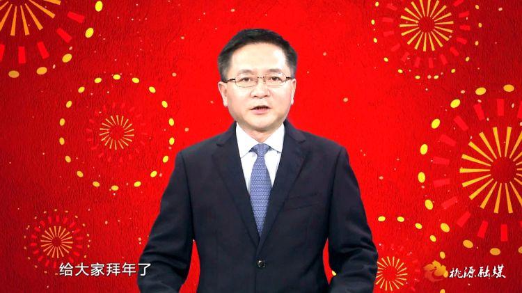 2020新春献辞|中共桃源县委书记周代惠_本地要闻_桃源新闻网