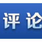 新华网评：让各族人民安心、顺心、开心