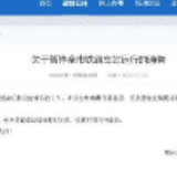 湖北鄂州市：23日11:20起暂停全市铁路车站运行 