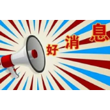 湘潭市、湘潭县、湘乡市财政局喜获2019年度全省财政系统“信息宣传工作先进单位”