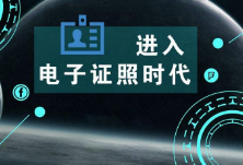 湖南“电子证照”开通新功能 可用于省内高铁乘车和火车票代售点购票