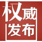 湖南省疾控中心向从湖北（武汉）返湘或来湘朋友发出告知书
