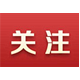 湖南省决定启动重大突发公共卫生事件一级响应