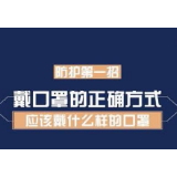 远离新型冠状病毒 这些防护请做到