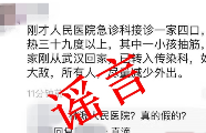 桃源3人传播新型冠状病毒疫情谣言被依法处理