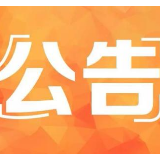 韶山毛泽东同志纪念馆闭馆公告