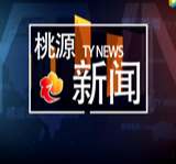 视频：20200123桃源新闻