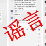 辟谣！澧县从武汉回来的一家五口确诊为新型肺炎系不实信息