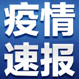 全国确诊1287例新型肺炎病例，死亡41例