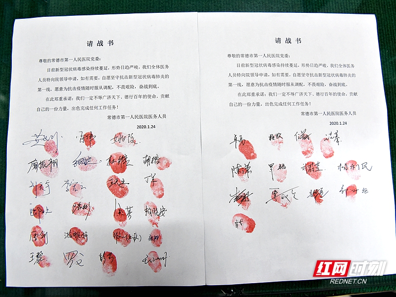 截至1月24日下午5时，常德市第一人民医院已有500余名医护人员主动请战坚守疫情防控一线，签下请战书。