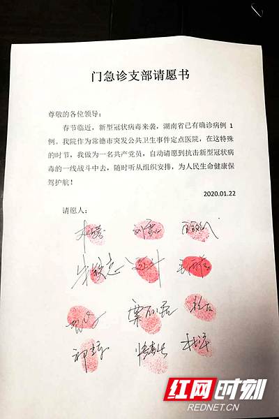 1月22日，常德市第二人民医院就有60名党员在请愿书上按下自己的红手印、签上名字，发出铮铮誓言，“随时听从组织安排，为人民生命健康保驾护航！”