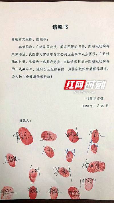 他们中，有一线医务工作者，有护卫健康的护理人员……疫情危急时刻，他们冲在了最前线。图为常德市第二人民医院的请愿书。