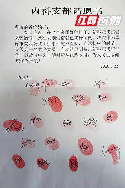 请记住他们的名字！感谢他们扛起所有人的希望和生机！愿平安！图为常德市第二人民医院的请愿书。
