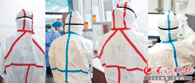 　　中南大学湘雅三医院的医护人员在隔离服的背上写上自己的名字，既方便认人，也能相互加油鼓劲。医院供图