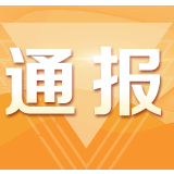 湘西州新增3例新型冠状病毒肺炎确诊病例 为首次确诊