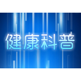 新冠肺炎防控科普小知识