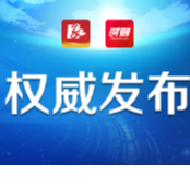 快讯 | 赫山推迟开学停止培训
