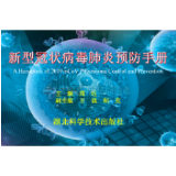 新型冠状病毒肺炎预防手册⑶ 理解传播风险