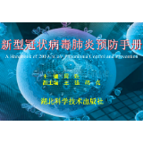 新型冠状病毒肺炎预防手册⑸ 个人卫生防护 