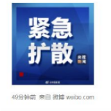 紧急寻找1月16日至24日这10趟武汉出发列车乘客