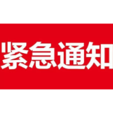 关于暂停现场招聘会的紧急通知