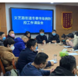 筑牢防控疫情堤坝，看他们如何戮力同心