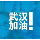  微视频丨出发！向武汉集结