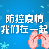 宣传海报 | @益阳人 防控疫情 这些你得知道......