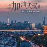 东湖评论：凝心聚力，奋力打赢防疫攻坚战