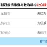 株洲新冠疫情排查与救治机构名目▶请收藏