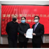 泰康保险集团向武汉捐赠一千万元支持抗击疫情
