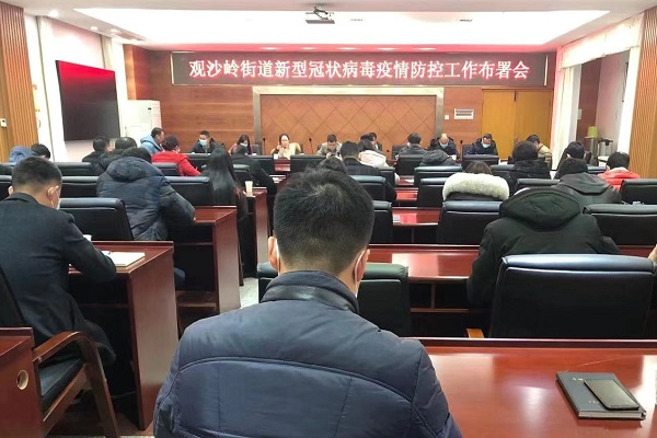 观沙岭街道疫情防控工作布置会会议现场.jpg