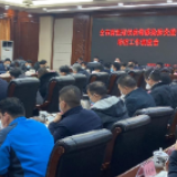 黎春秋：以“十二个坚决到位”确保打赢疫情防控阻击战！