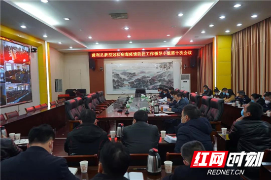 慈利县召开新型冠状病毒疫情防控工作领导小组第十次会议