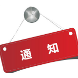 湘潭市民政局关于取消2月2日开放婚姻登记的通告