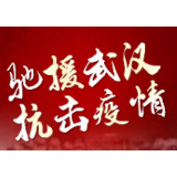援武汉丨绿之韵首批捐赠款物50万抗击疫情