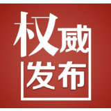 邵阳县委新型冠状病毒感染的肺炎疫情防控工作指挥部第1号令