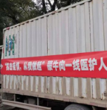 众志成城共克时艰 蒙牛集团第三批捐赠2000万支持抗击疫情