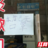 暖心！安化一口腔诊所免费发放医用口罩1000余个