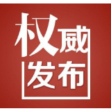 邵阳市新型冠状病毒感染的肺炎疫情防控工作指挥部第3号令