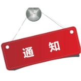 关于新型冠状病毒感染的肺炎疫情防控有关事项的调度令