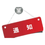 湘潭市住房公积金管理中心关于1月31日正常扣款偿还公积金贷款的通知