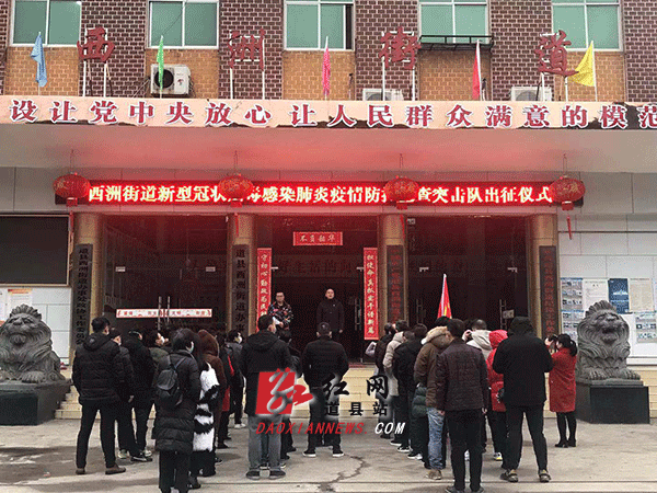 防控排查突击出征仪式现场.gif