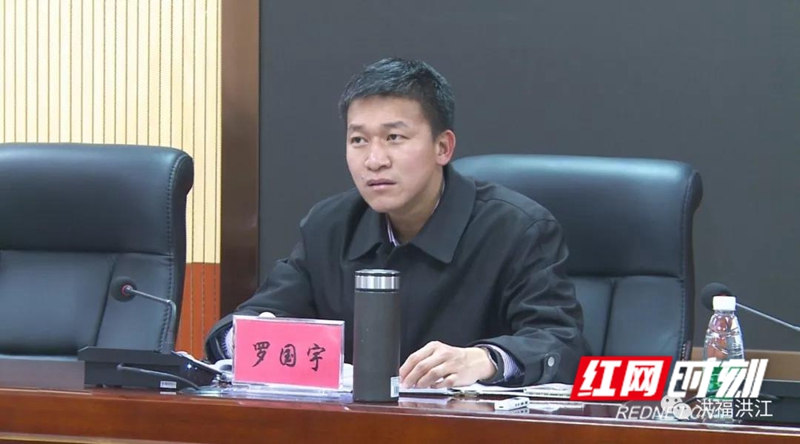 罗国宇主持召开洪江区疫情防控指挥部第四次工作会议