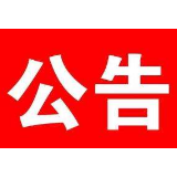 @餐饮服务提供者 郴州市市场监督管理局发布防控预防警示