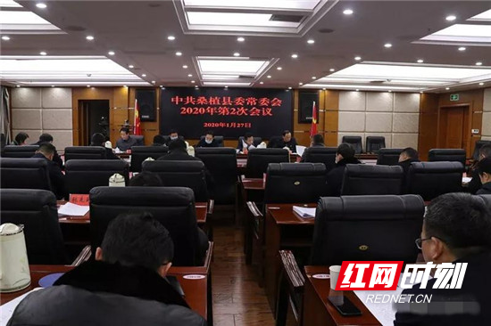 刘卫兵主持召开桑植县委常委会 听取全县新型冠状病毒感染的肺炎疫情防控工作情况汇报