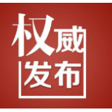 1月27日邵阳市新型冠状病毒感染的肺炎防控动态信息