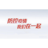 娄底市红十字会新型冠状病毒感染性肺炎防治专项捐赠公告