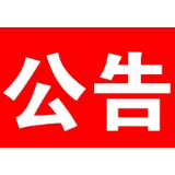 湘西交警：全州暂停办理业务