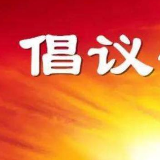 湖南省青年联合会关于坚决打赢疫情防控阻击战的倡议书